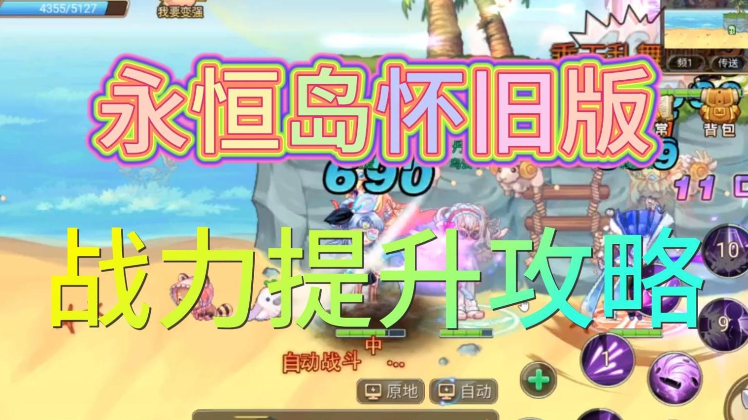 永恒岛手游：永恒岛怀旧版战力提升攻略