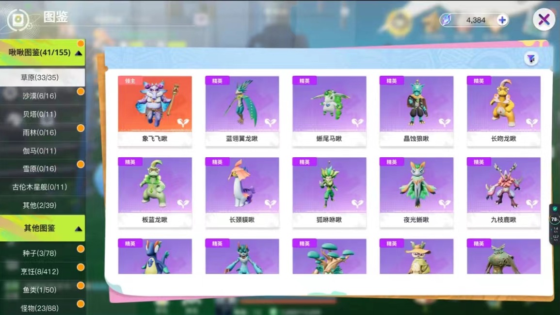 《创造吧！我们的星球》啾啾攻略丨草原普通啾啾图鉴