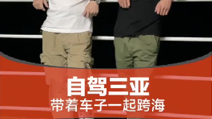 跟自己的车子一起跨海是什么体验
