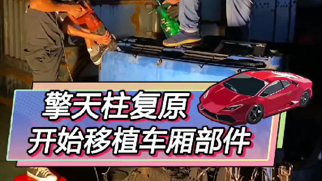 擎天柱开始整备，移植车头ing！