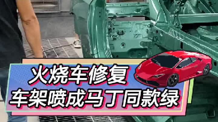 火烧车车架喷成马丁同款绿！