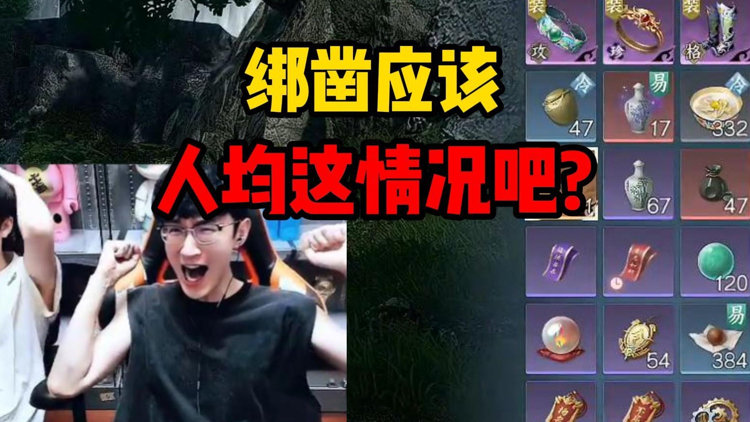 绑凿应该人均这情况吧?