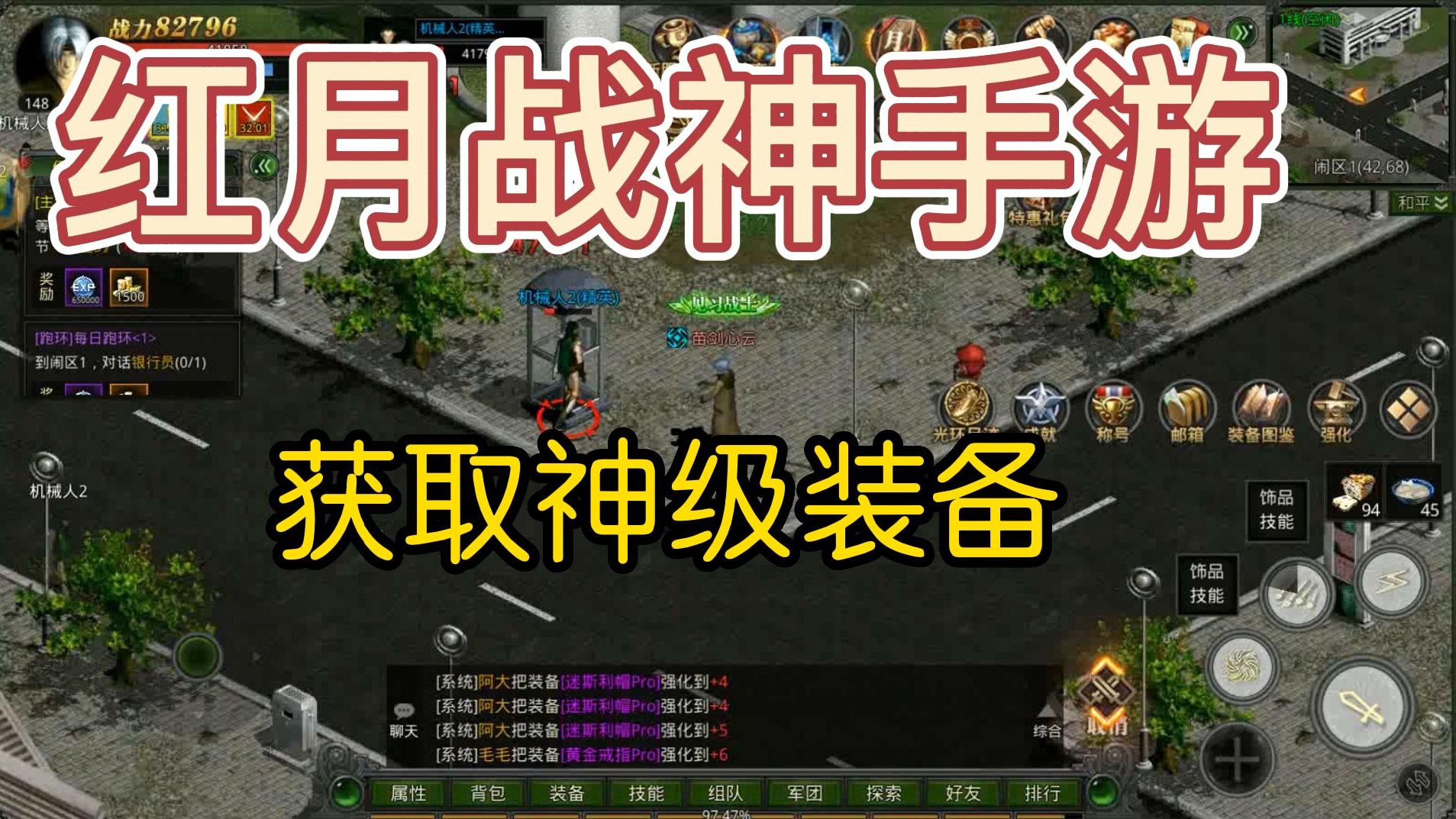 红月手游：如何获取紫装，倾心传授