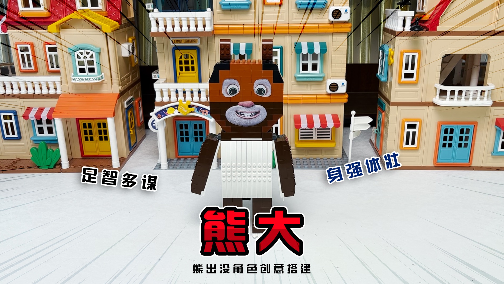 光头强又要砍树啦！赶紧阻止它！保护绿色家园！