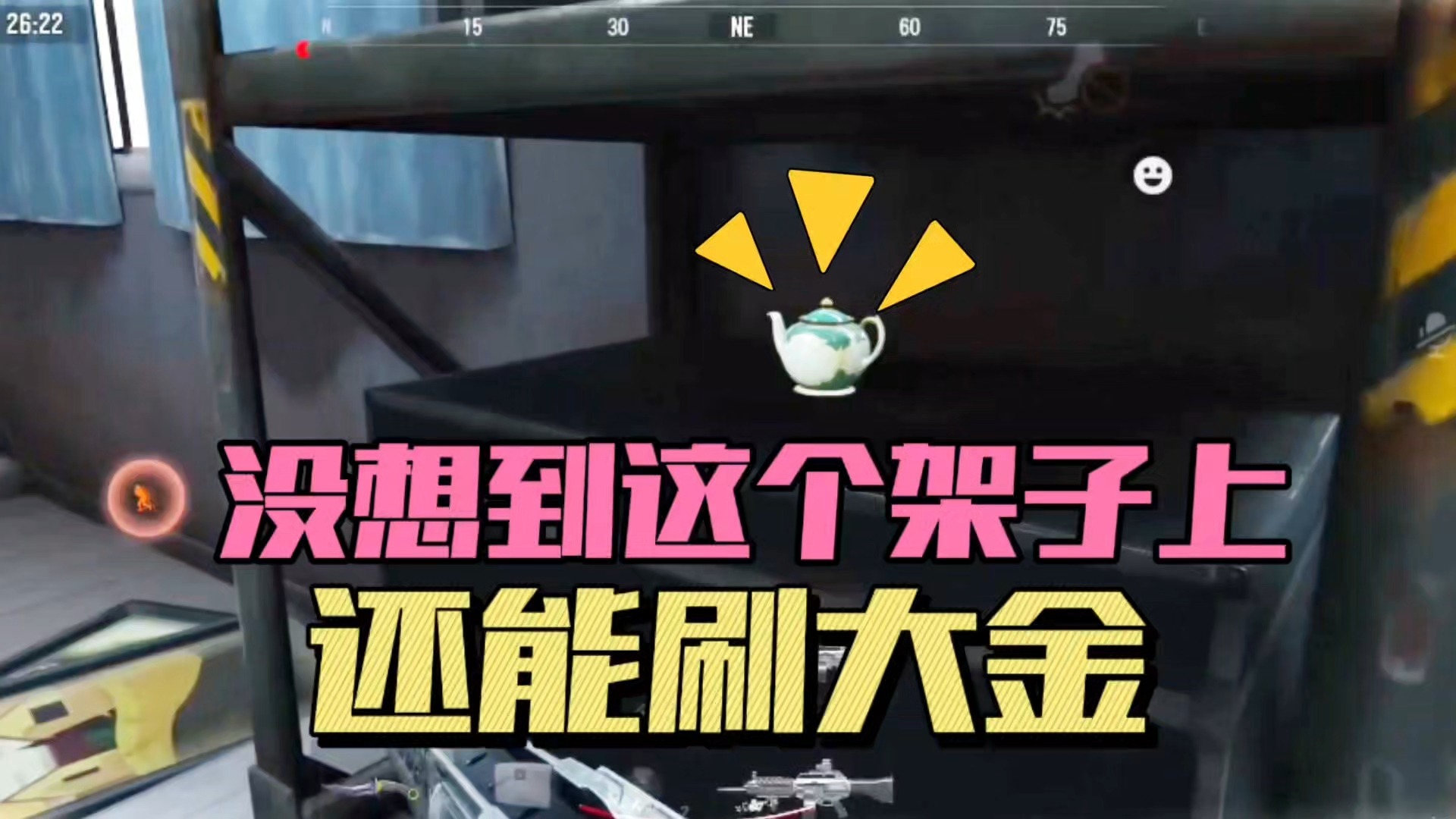 暗区突围：没想到这个架子上，还能出大金！