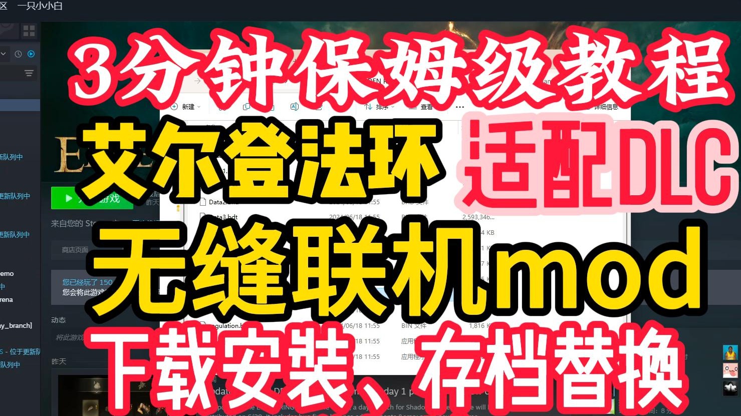 艾尔登法环无缝联机mod更新啦！适配DLC!下载安装、继承存档替换、获得道具联机教程