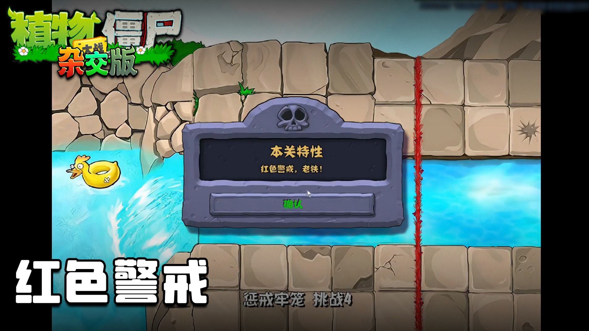 董小飒《植物大战僵尸杂交版》实况第七十六集：红色警戒