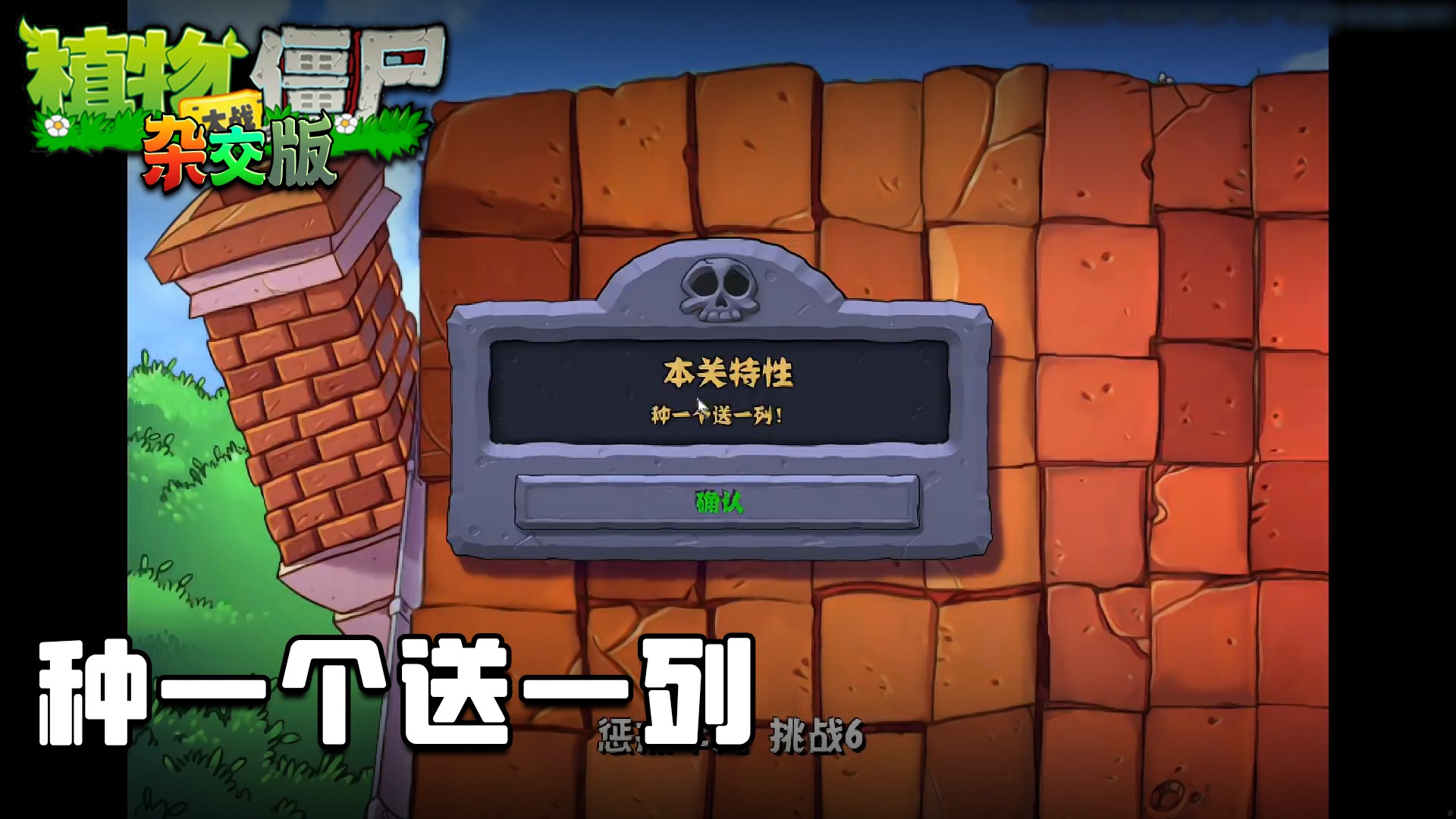 董小飒《植物大战僵尸杂交版》实况第七十九集：种一个送一列