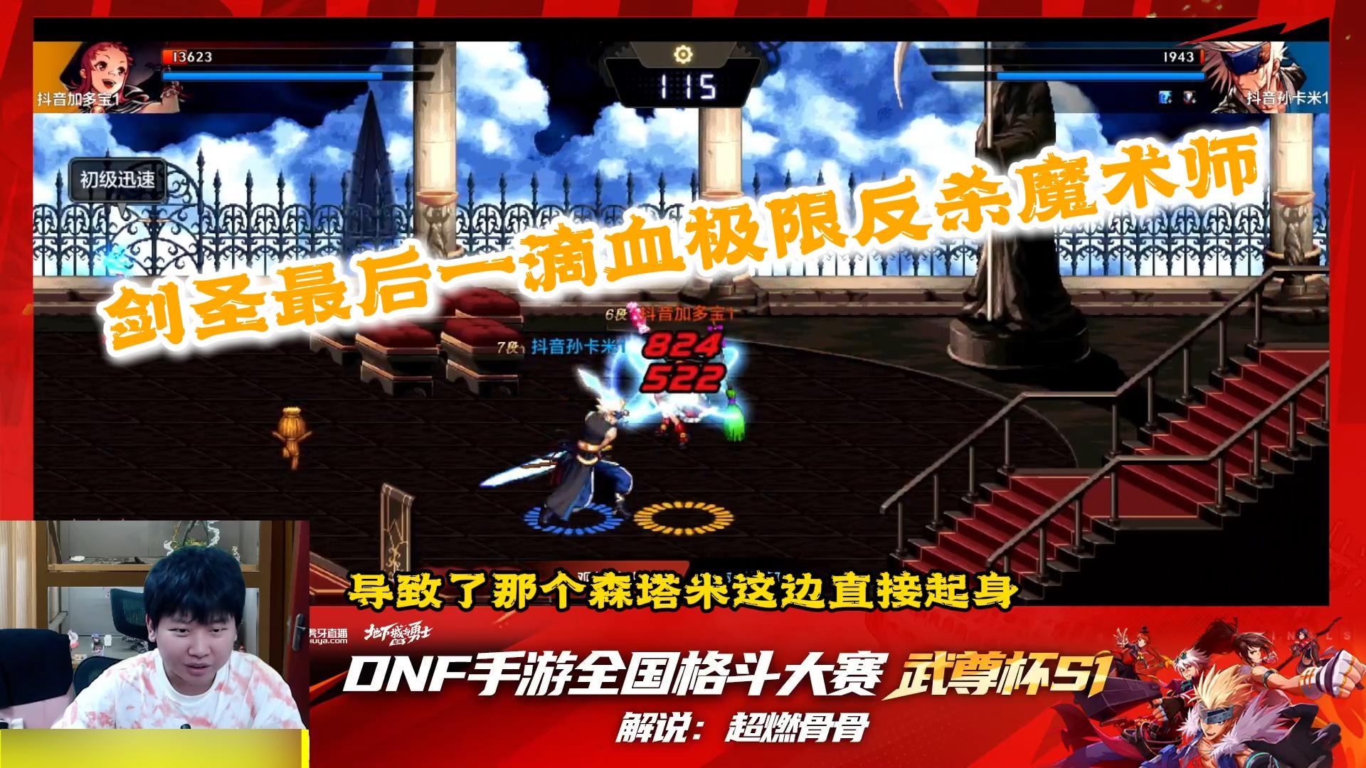 剑圣最后一滴血极限反杀魔术师