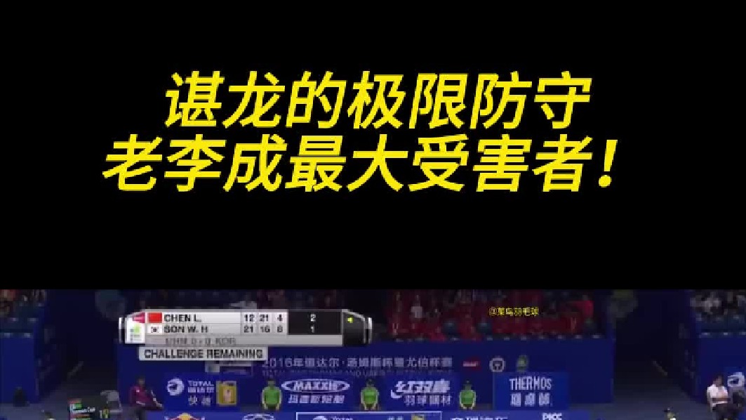 谌龙的极限防守，老李成最大受害者！