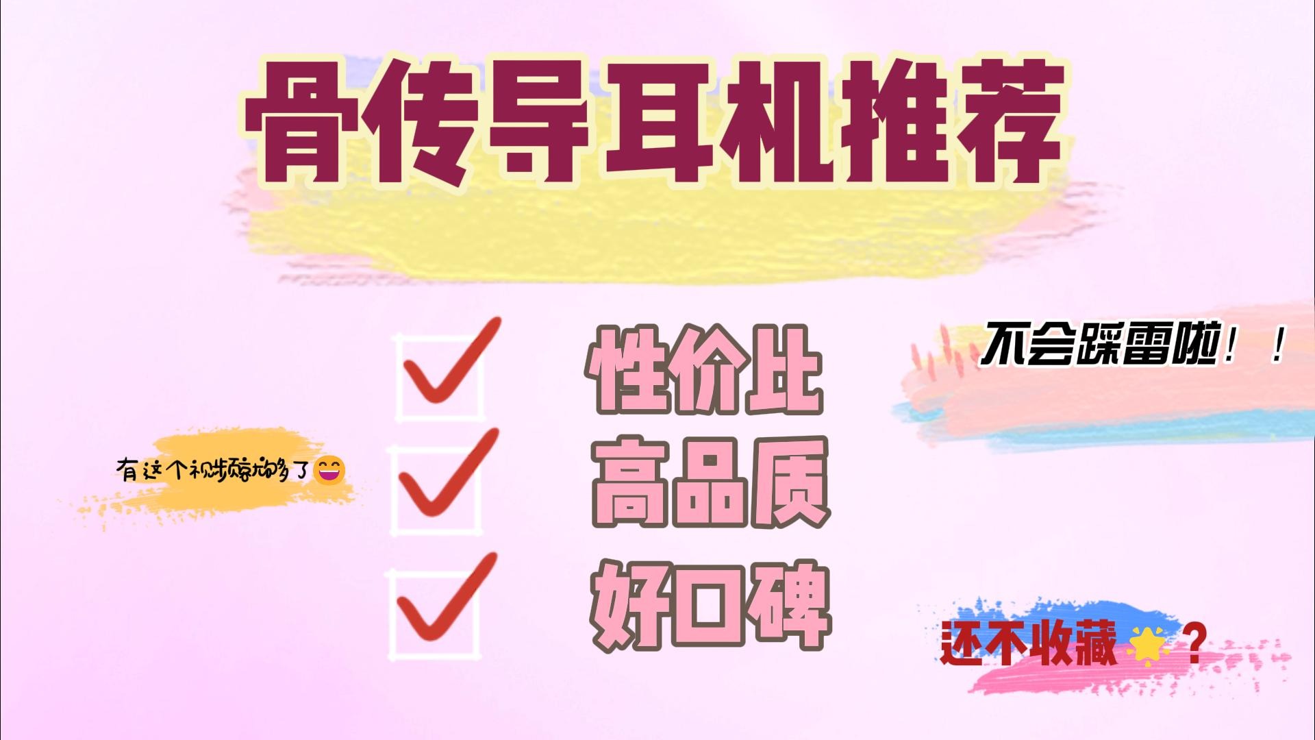 2024骨传导耳机哪个好？排行榜前排精选推荐！