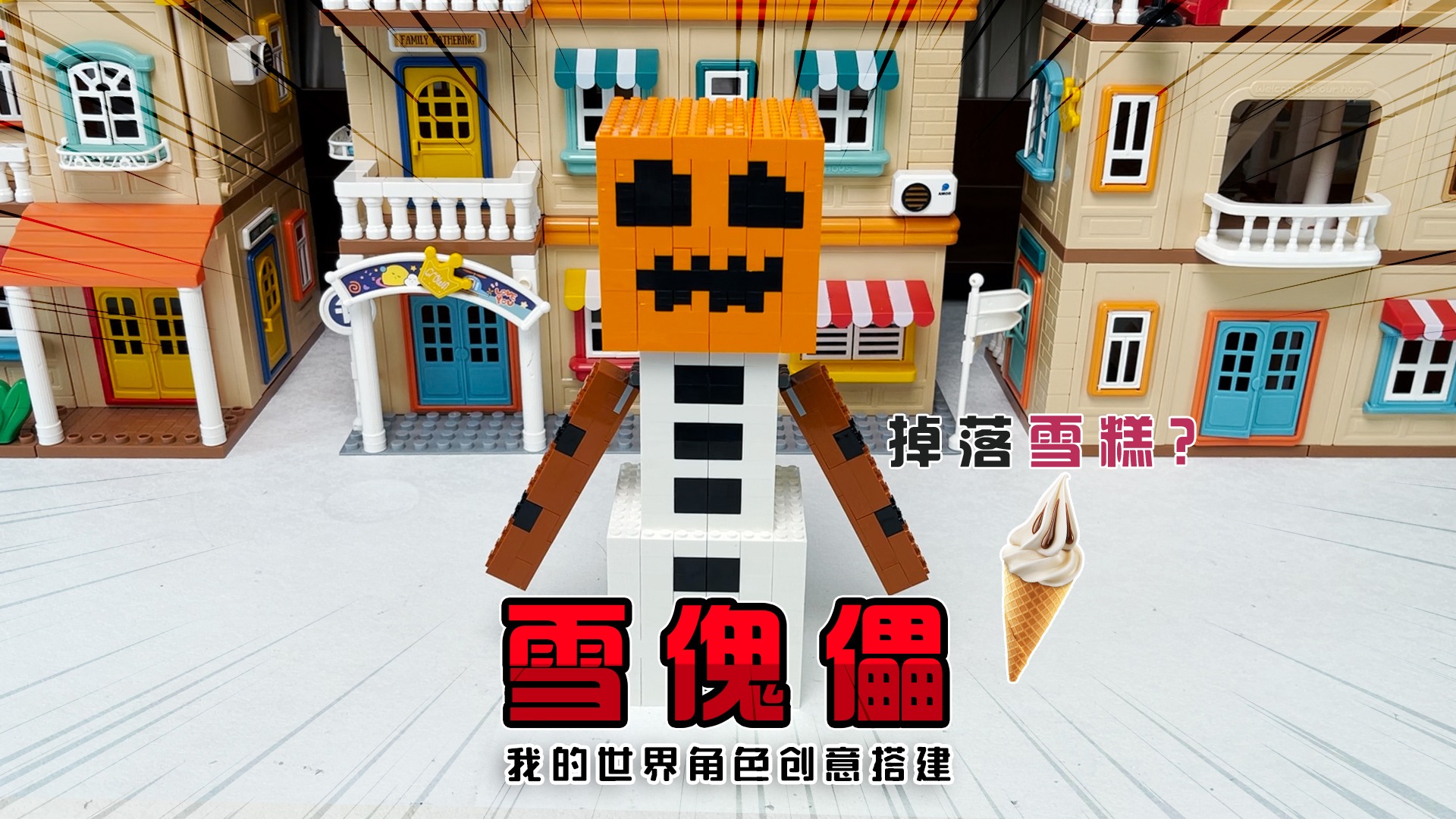 我的世界：雪傀儡会掉落雪糕？