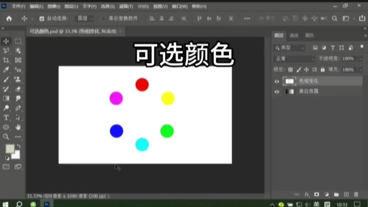可选颜色 PS学习第60课(基础) PS初学者教程 PS入门基础教学 小白