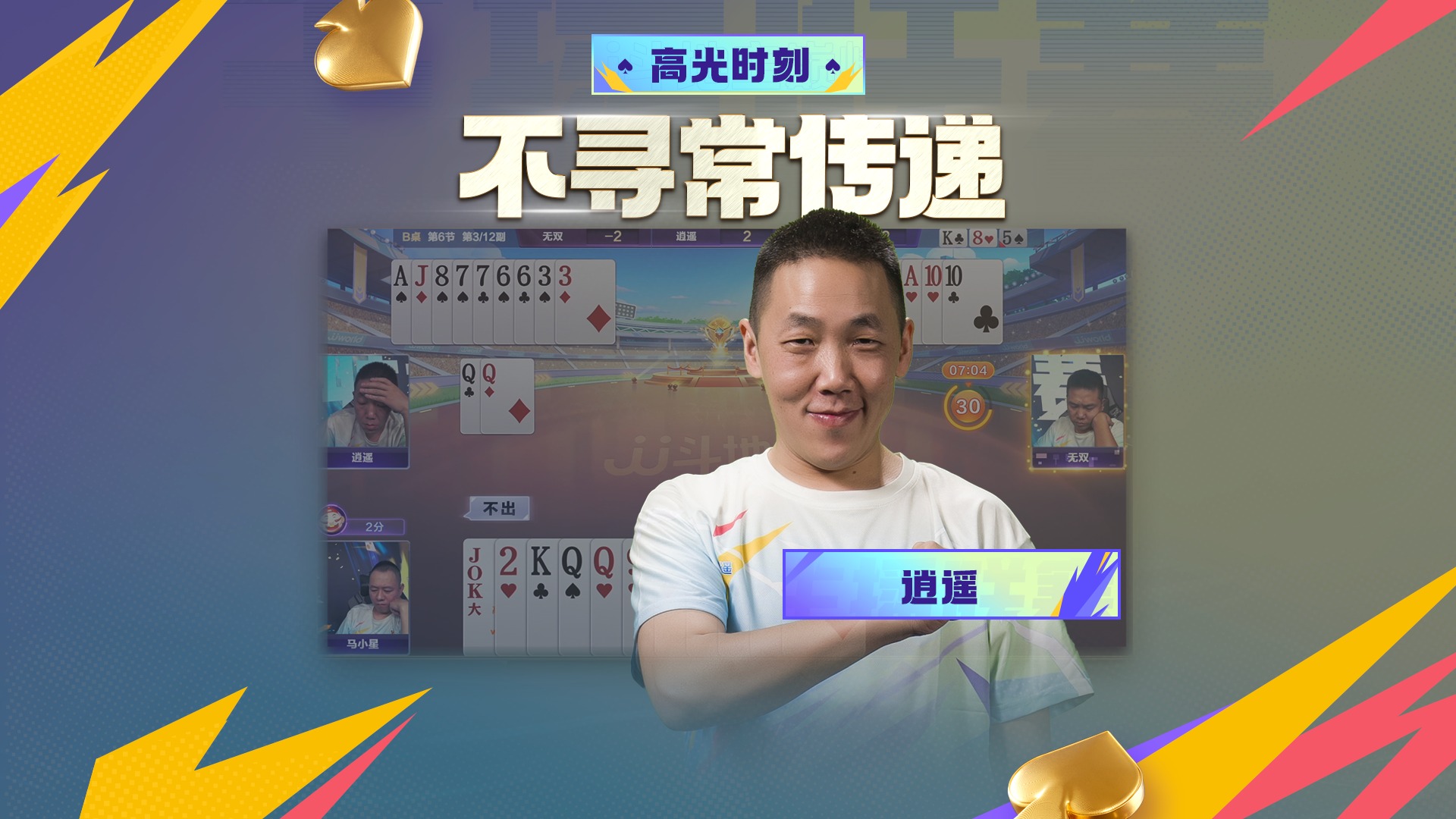 我滴妈，小编这两年斗地主白学了