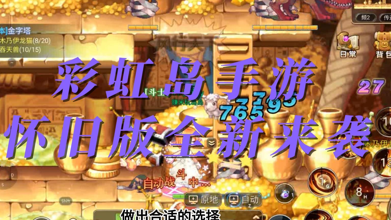 彩虹岛手游：永恒岛怀旧版全新来袭！