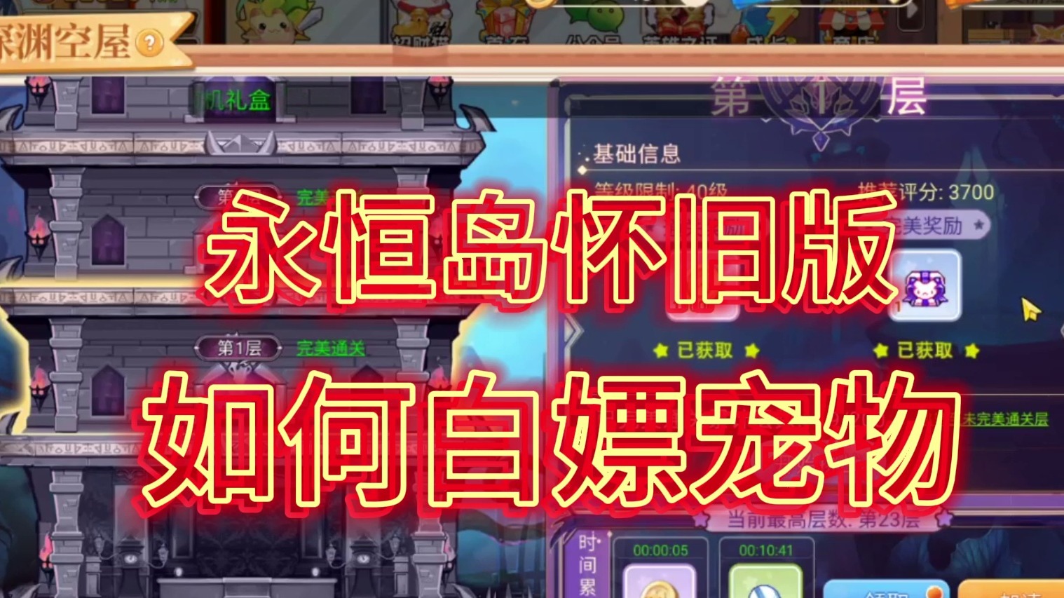 永恒岛怀旧版宠物白嫖攻略