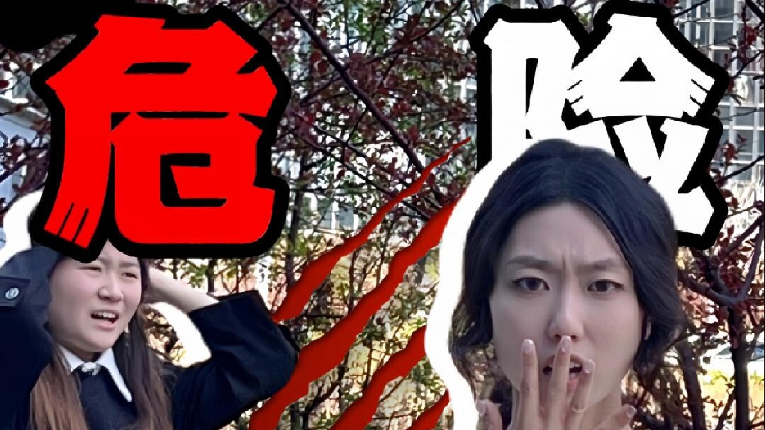 危险⚠️在野外遇到这些脚印，赶紧远离