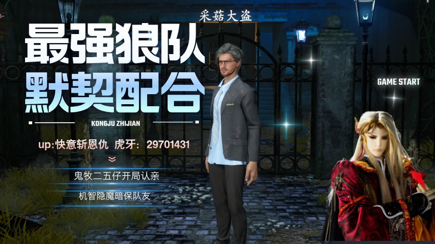 《恐惧之间》——最强狼队