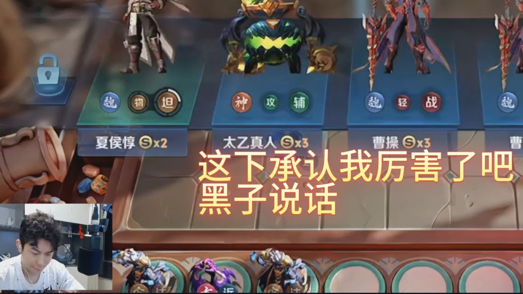 曹操大表哥：天胡起舞吃鸡，这下承认我厉害了吧，黑子说话！