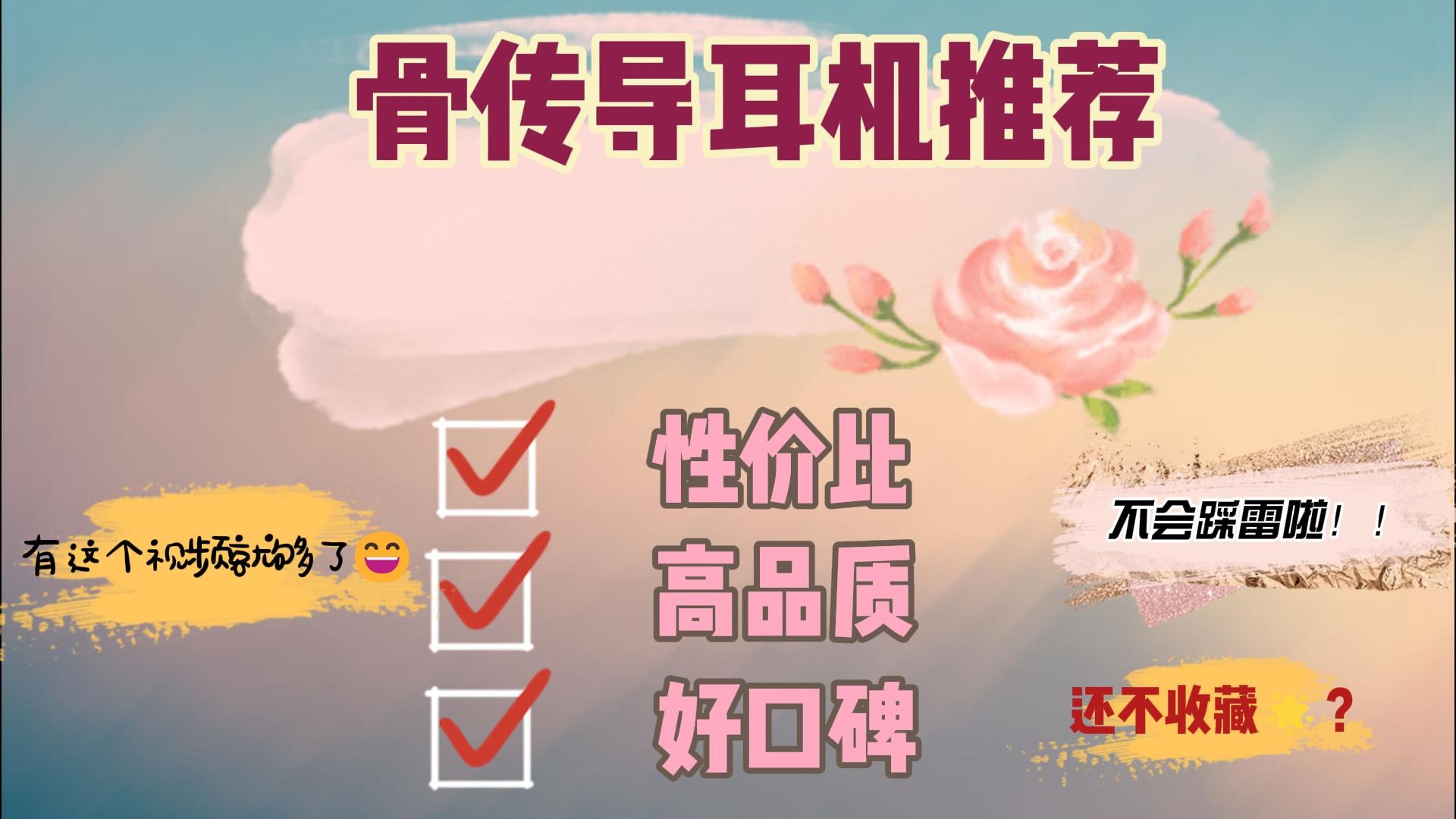 骨传导耳机哪款好？这五款高性价比骨传导耳机值得入手