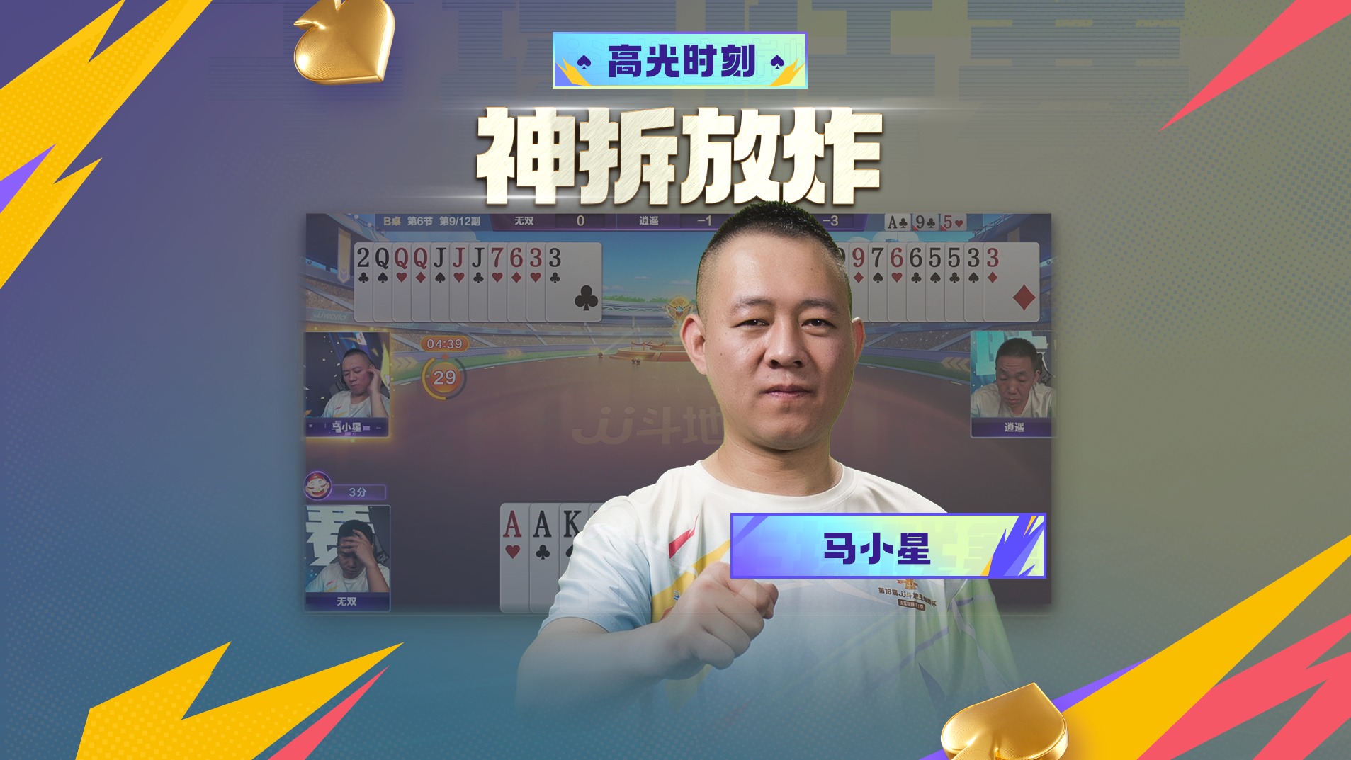 无双：不用想，这局有我队友