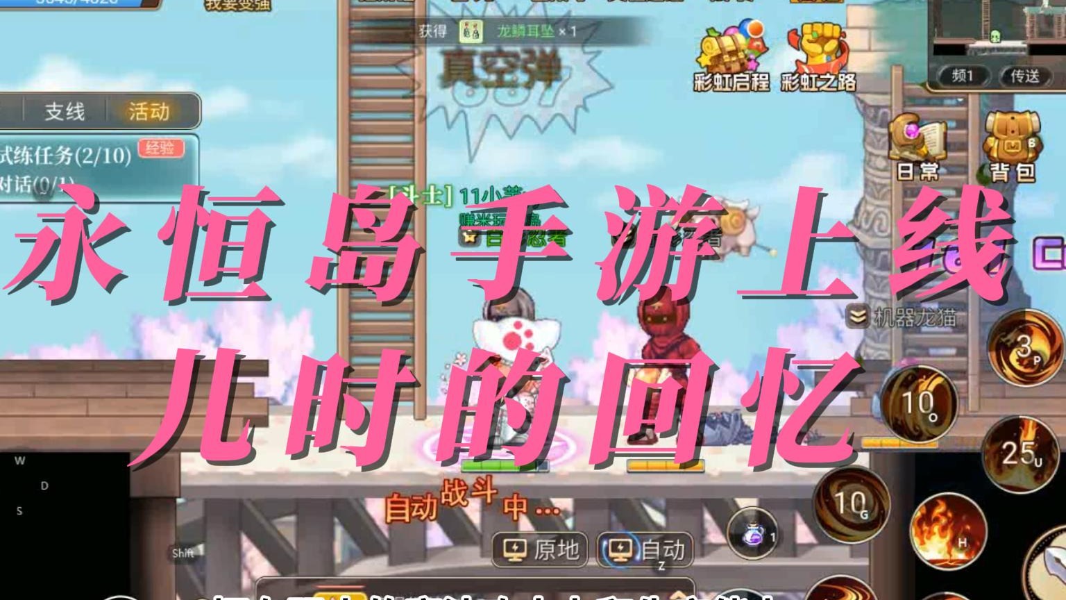 彩虹岛手游儿时的回忆涌起