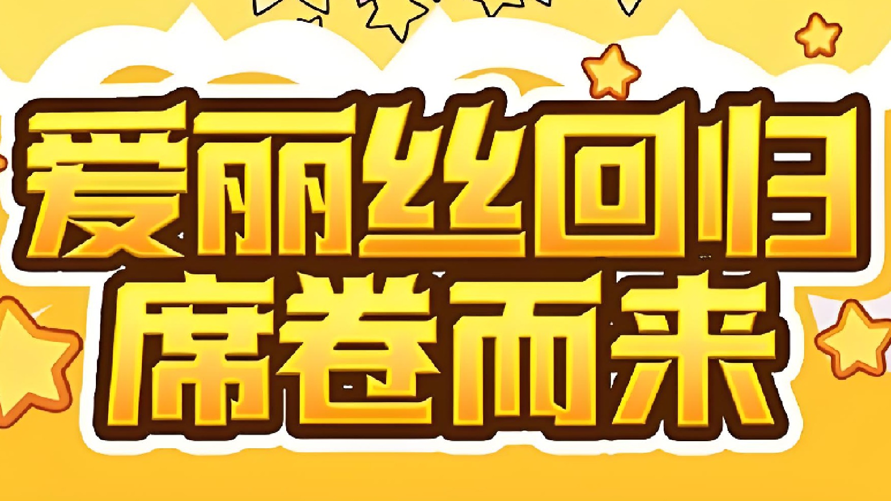 永恒岛手游即将正式上线