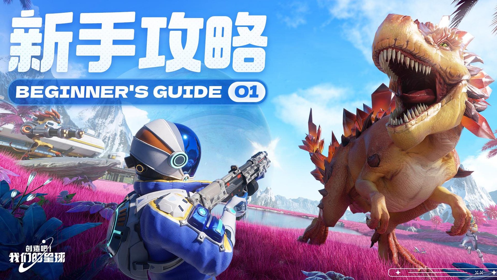 今日份新手攻略已到账