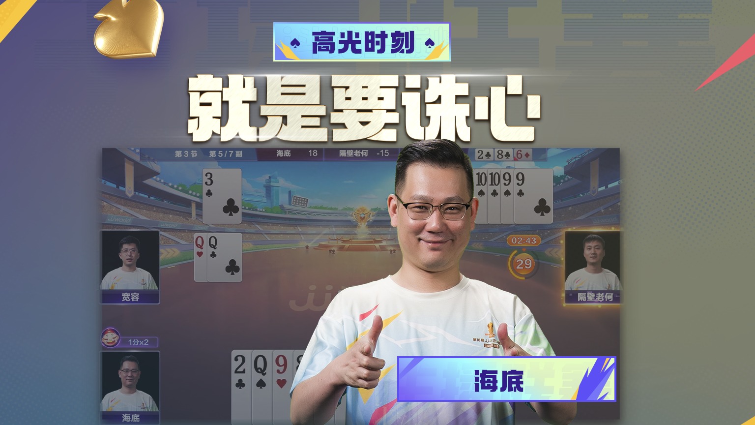 今年流行打队友