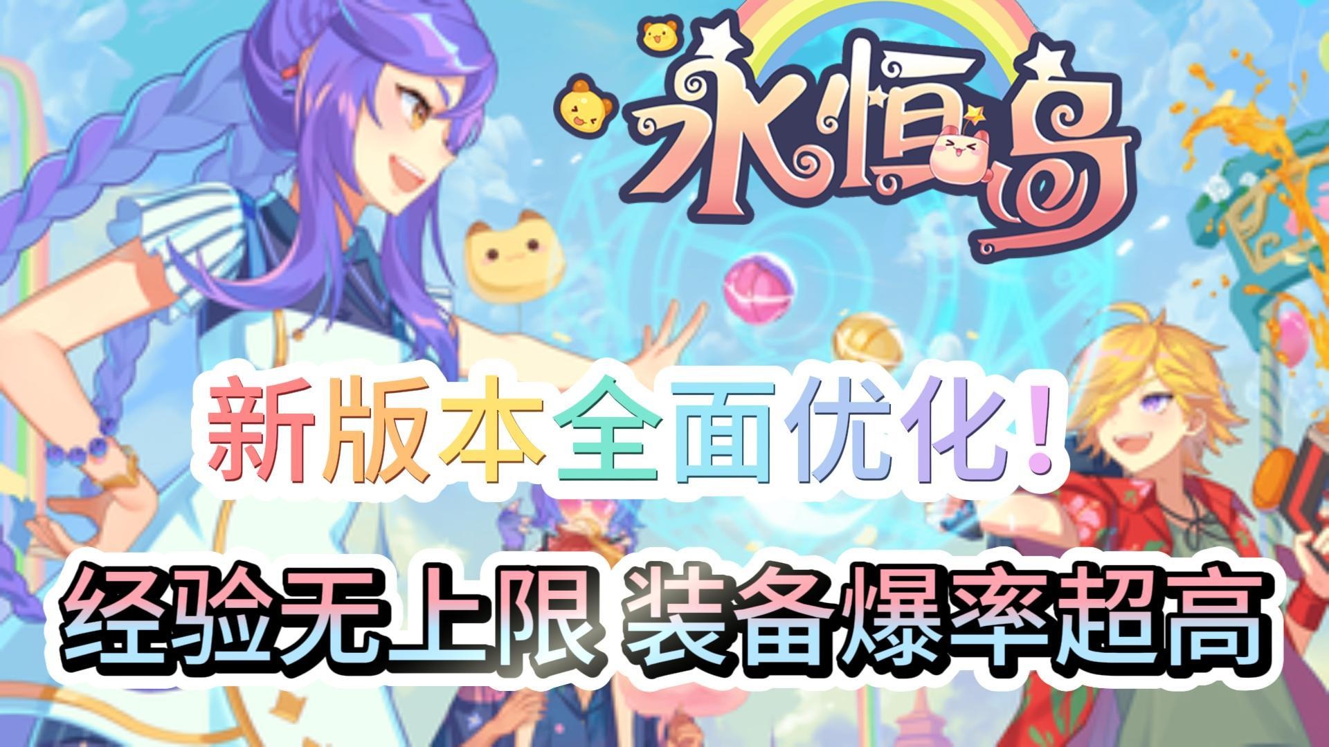 永恒岛怀旧版：永恒岛怀旧版上线！一比一还原端游！经验无上限，装备爆率超高！