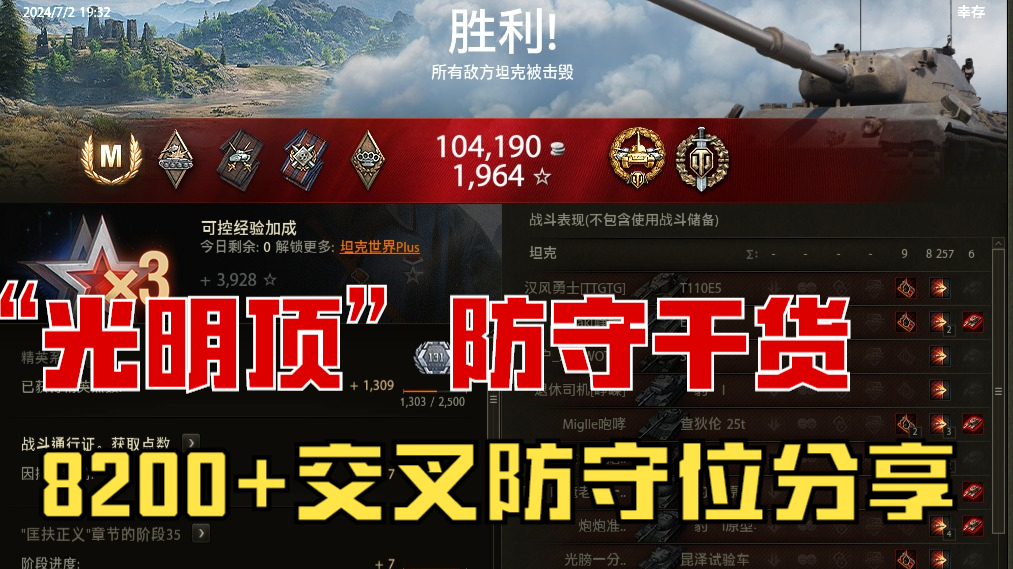 坦克世界《豹1-“光明顶“》8200伤 抗压防守位分享！