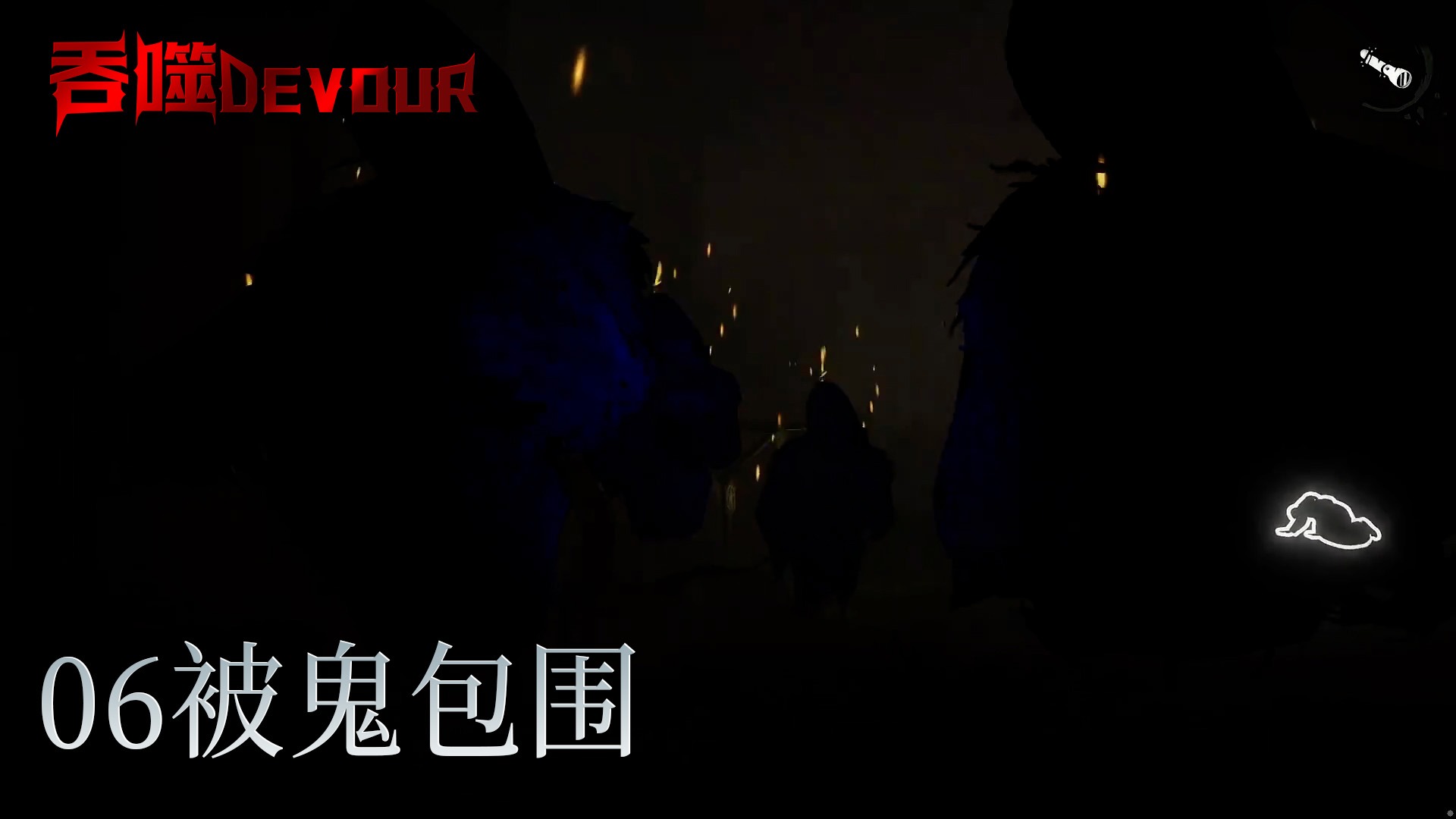 董小飒吞噬全流程-p6