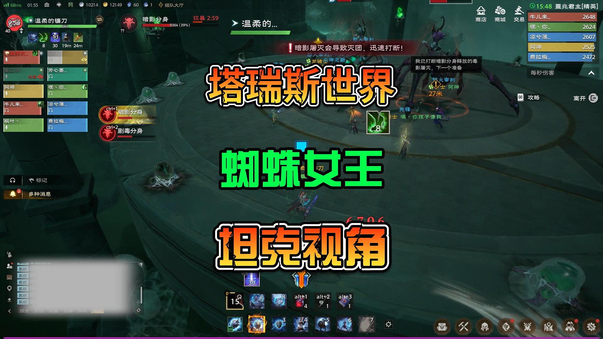 塔瑞斯世界蜘蛛女王10人精英团本坦克T视角解说