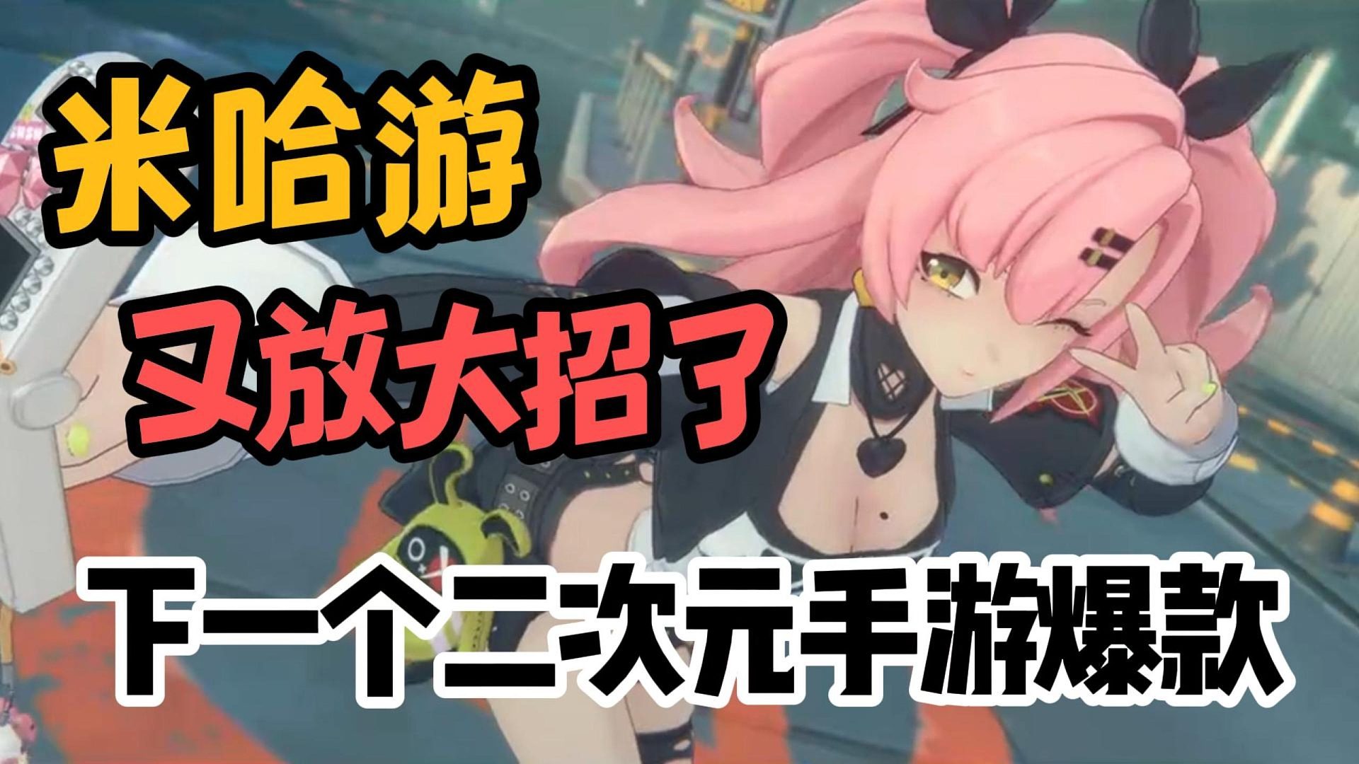 米哈游又放大招？美术玩法齐整活，下一个二次元爆款手游它来了！