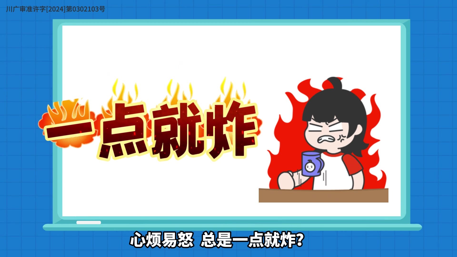 心烦易怒总是一点就炸就用它