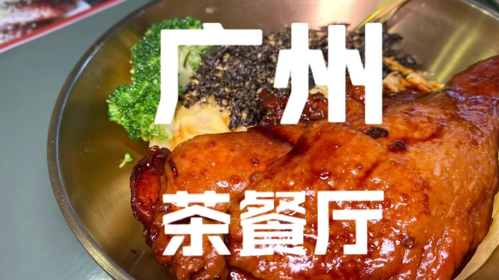 陈仔话你知～性价比甘高既茶餐厅…就隐藏系西华路？