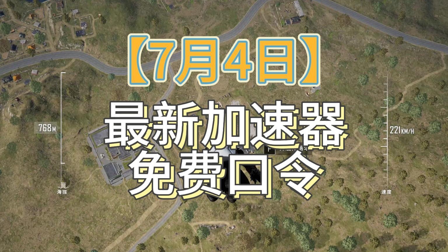 白嫖35天！整个暑假都被这款加速器承包了！