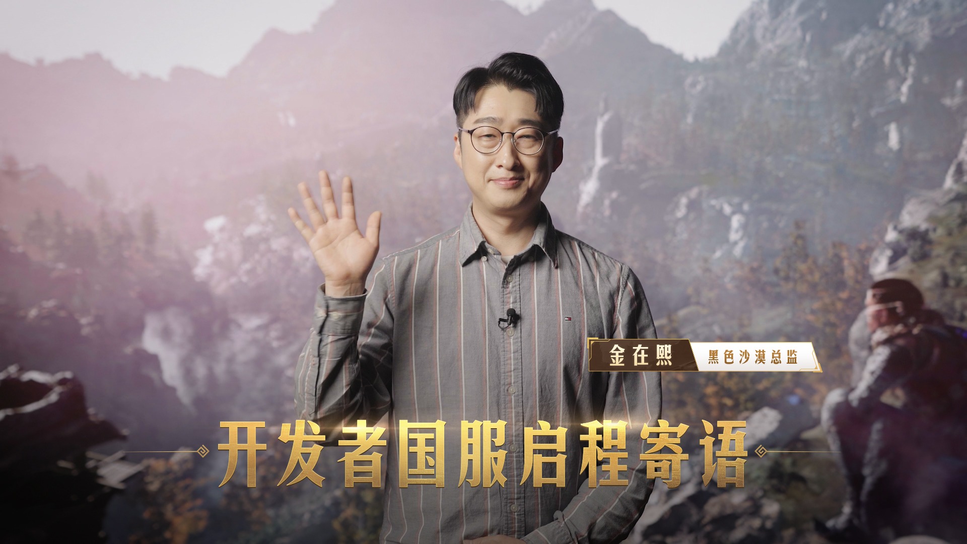 【黑色沙漠】开发者寄语，国服即将启程！