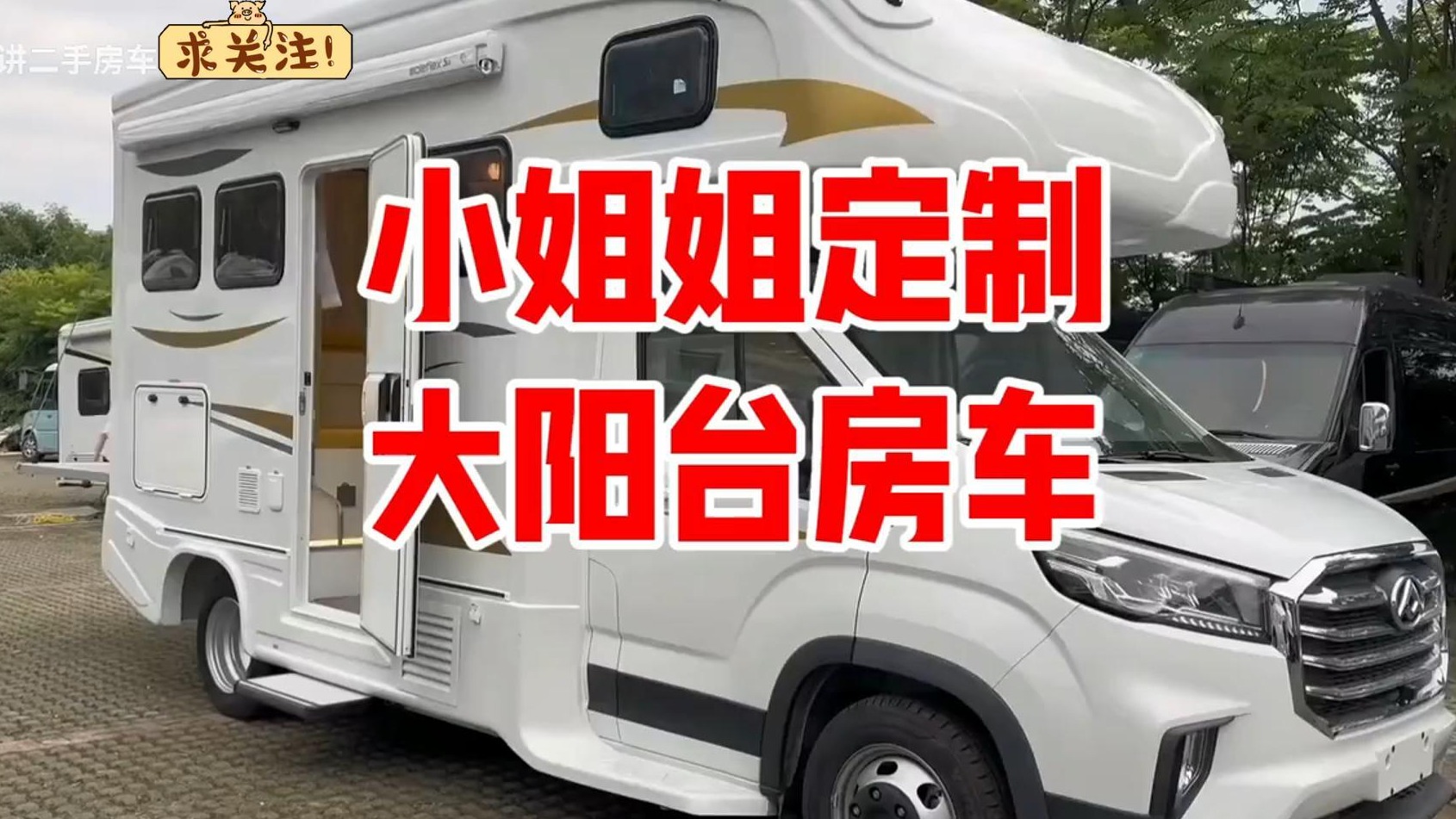 这车也好看了，小姐姐定制的大阳台房车，狗窝都有了