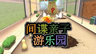 間諜過家家日記大作戰(zhàn)阿尼亞帶你游樂園揭秘
