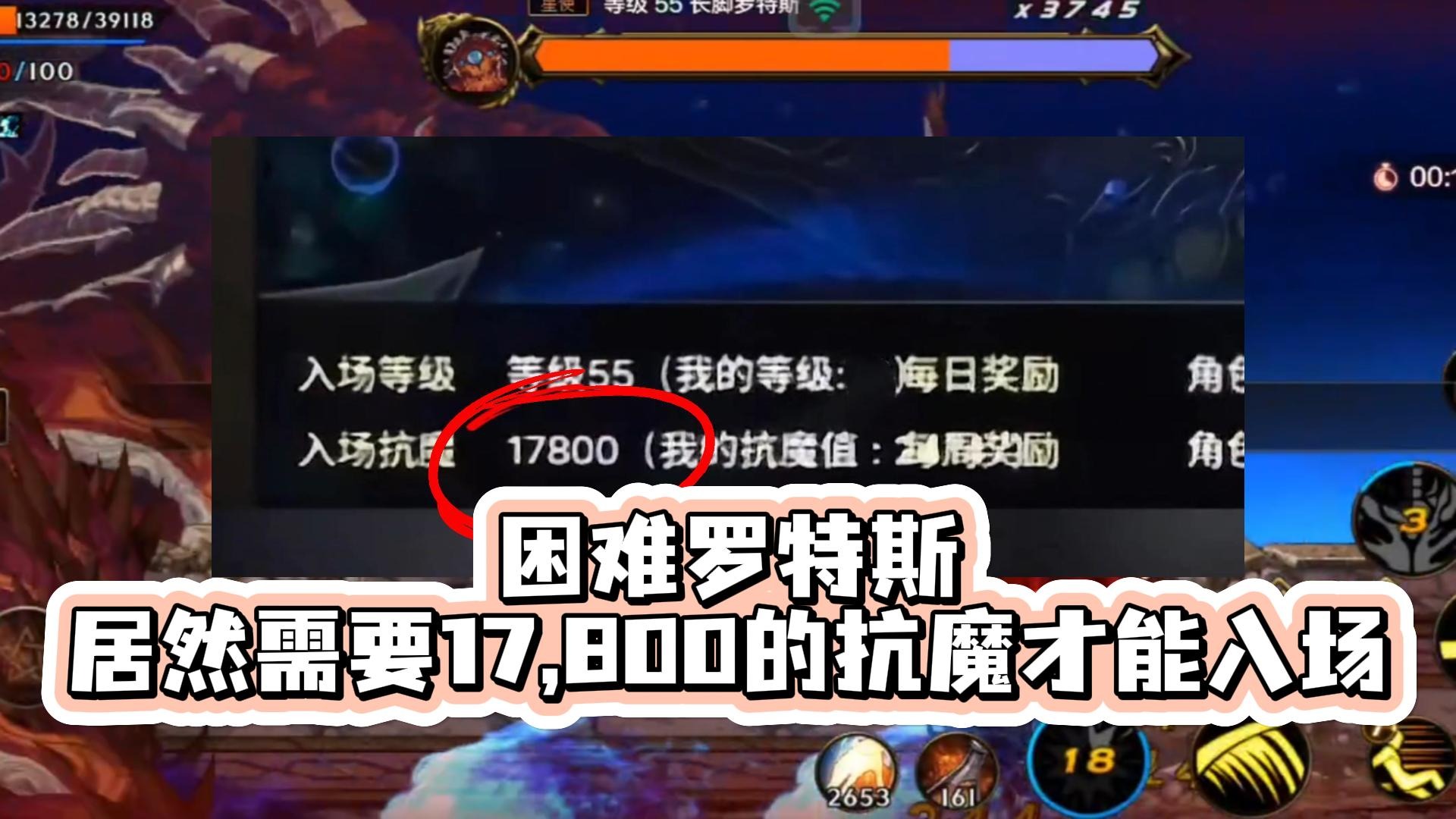 困难罗特斯居然需要17,800的抗魔才能入场