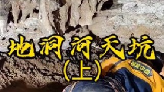 传说中的三大精绝古城，你知道在哪里吗？汉中地洞河天坑探秘