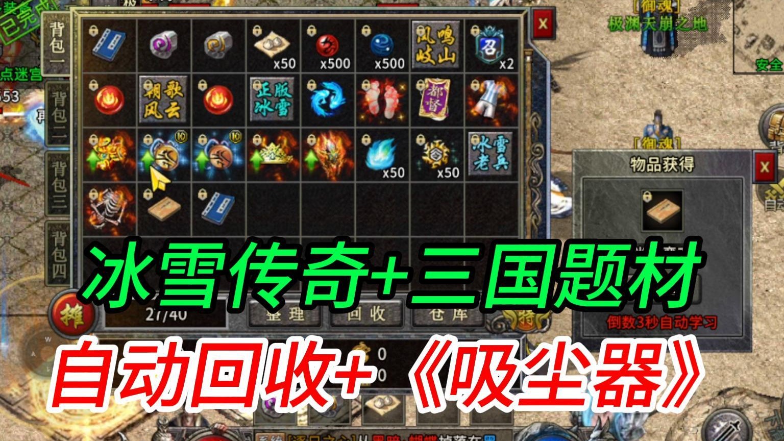 传奇手游：冰雪传奇全新三国版本！