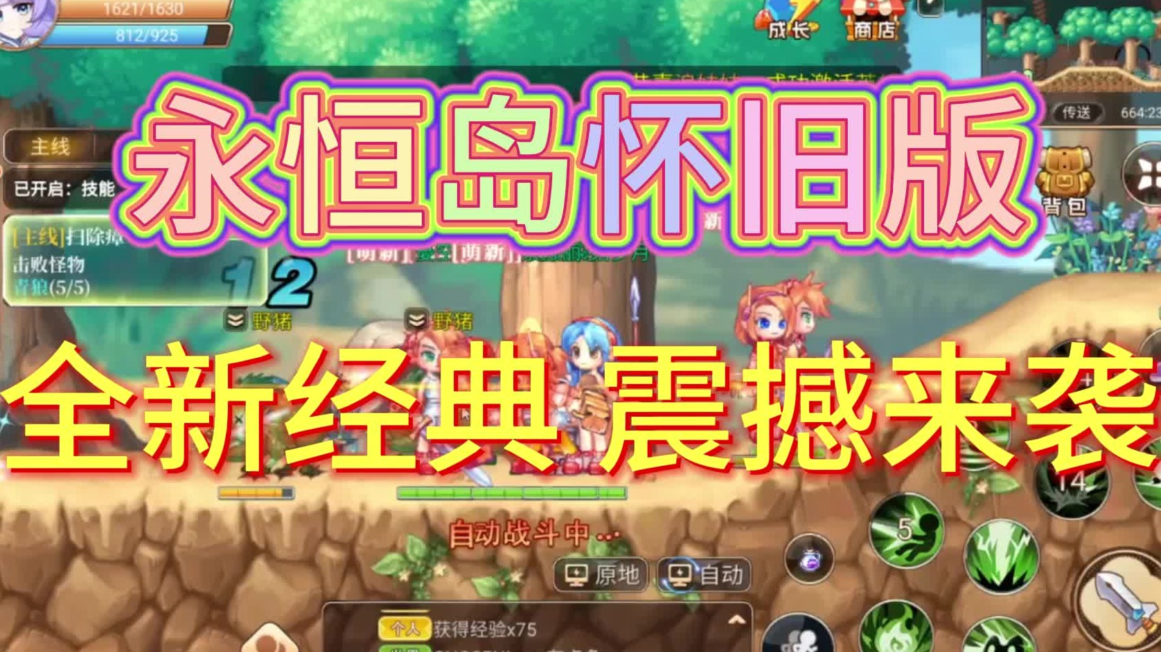 永恒岛手游《永恒岛怀旧版》7月4日上午10点正式上线