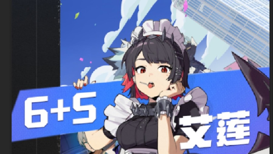 6 5艾莲为爱买单花了多少抽？