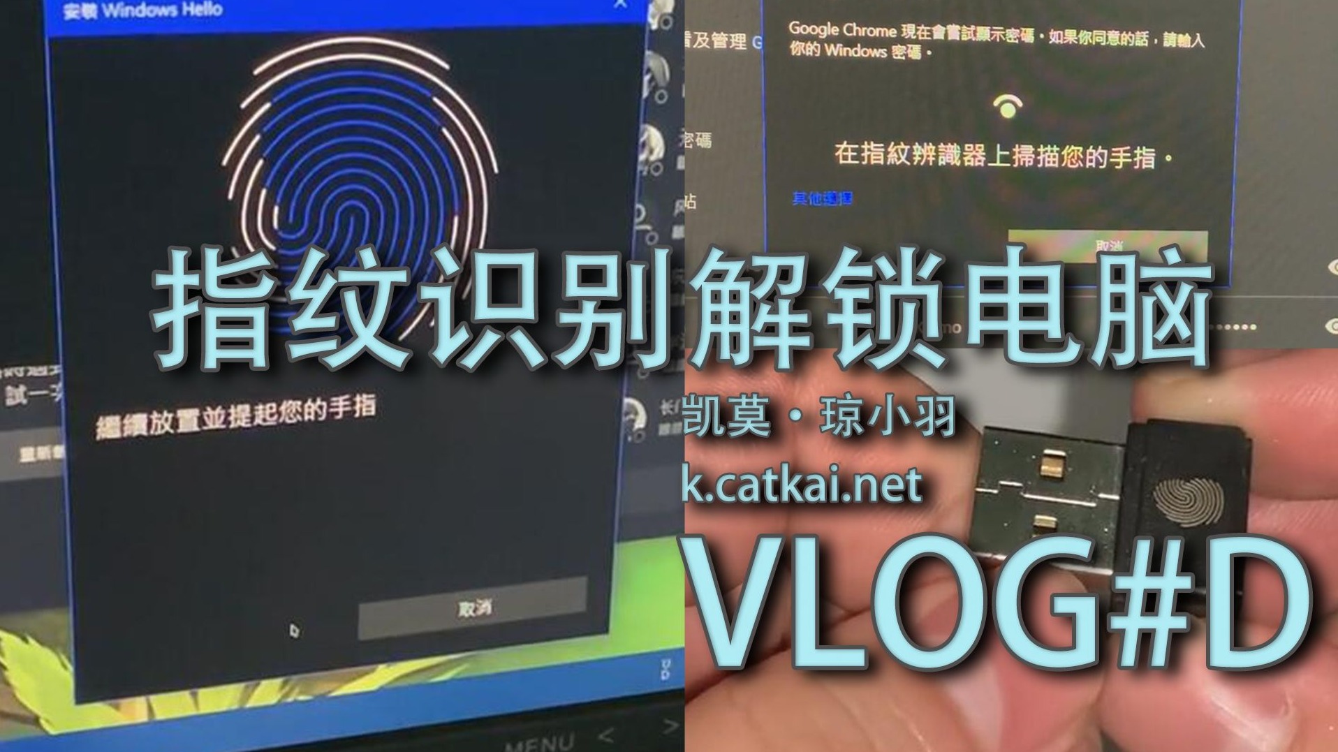 给电脑装一个指纹识别器，每次开机不用输入密码了！