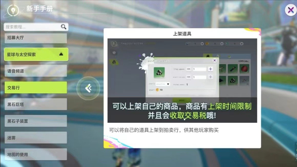 《创造吧！我们的星球》致富秘籍丨交易币的赚取方法