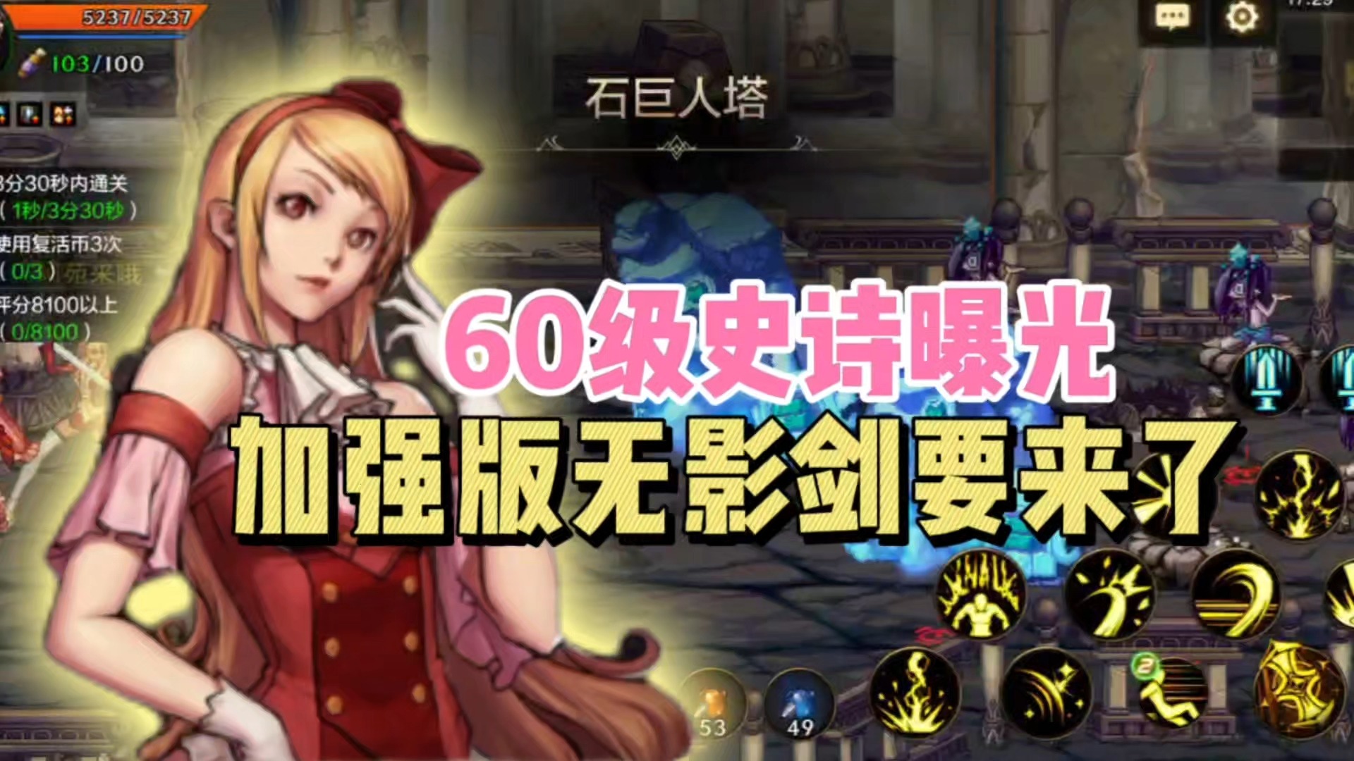 DNF手游：60级史诗曝光，加强版无影剑要来了！