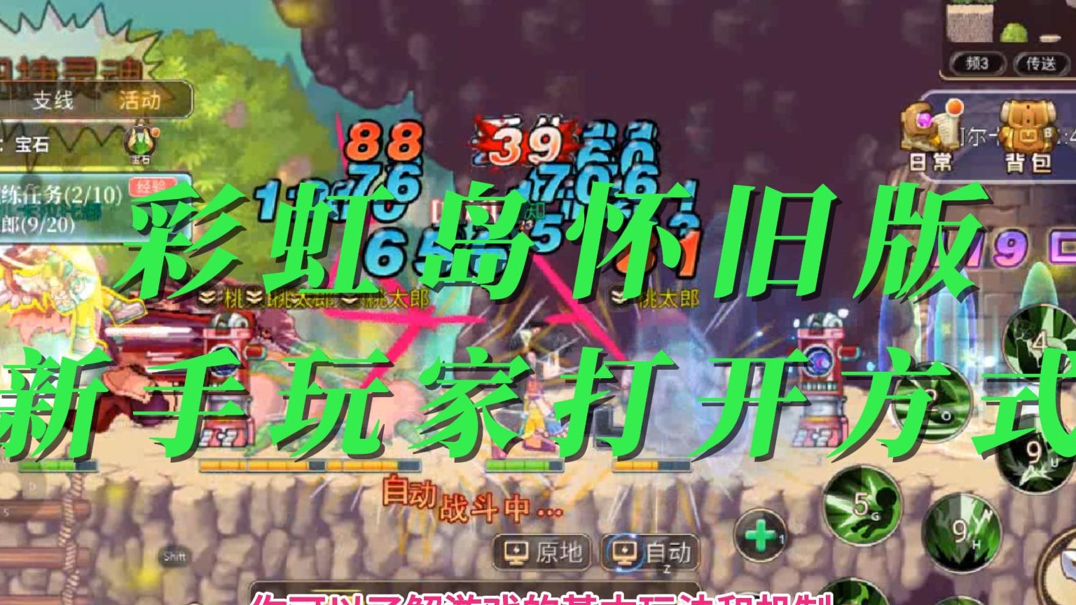 《彩虹岛怀旧版》：新手玩家的正确打开方式