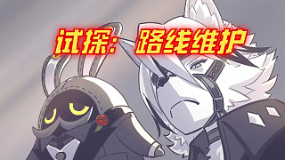 試探：路線維護(hù)